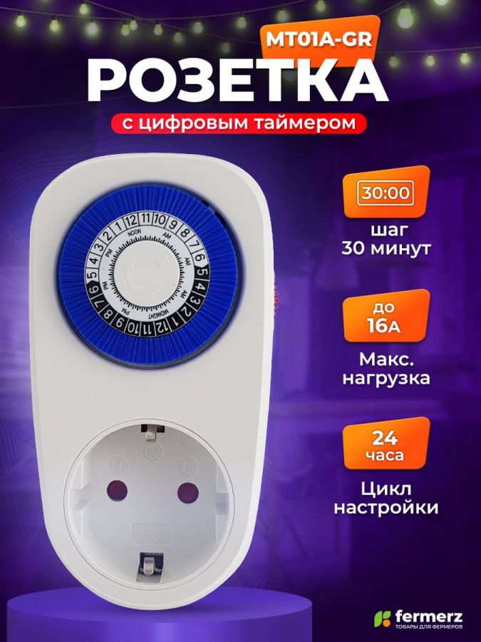 Умная розетка с механическим таймером  MT01A-GR. Розеточный таймер на 24 часа