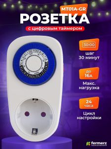 Умная розетка с механическим таймером  MT01A-GR. Розеточный таймер на 24 часа