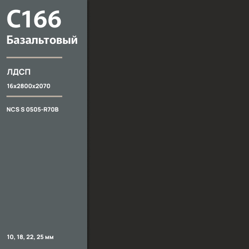 ЛДСП Базальтовый С 166 BS  16 мм 2800х2070 ULTRADECOR