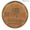 Перу 10 сентимо 2006