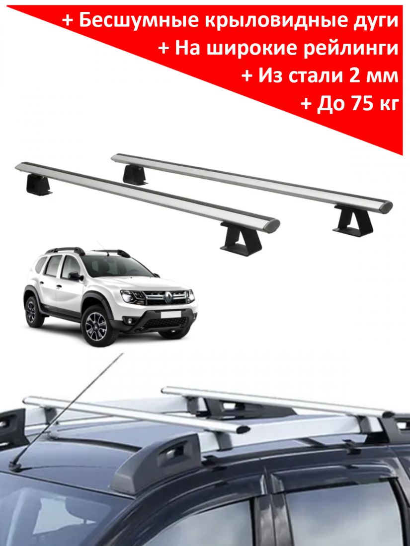 Багажник на Рено Дастер (2015-2021) - крыловидные дуги на рейлинги, Delta, с черными опорами