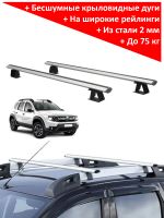 Багажник на Рено Дастер (2015-2021) - крыловидные дуги на рейлинги, Delta, с черными опорами