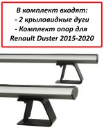 Багажник на Рено Дастер (2015-2021) - крыловидные дуги на рейлинги, Delta, с черными опорами