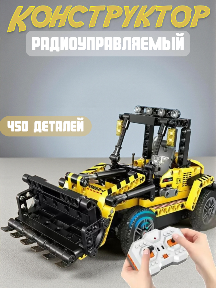 Конструктор на радиоуправлении Трактор 8712