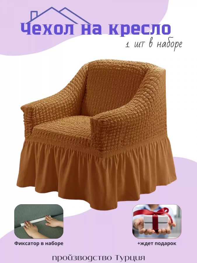 Чехол на кресло с оборкой, стрейч, красно-оранжевый