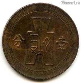 Китай 1 цент (фэнь) 1936 (25)