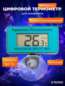 Термометр для воды AT-1, погружной термометр для аквариума, с ЖК-дисплеем