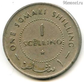Сомали 1 шиллинг 1967