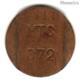 Россия. Белгород МТС 072 тип 1