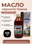 Масло черного тмина "Хемани", 125 мл.