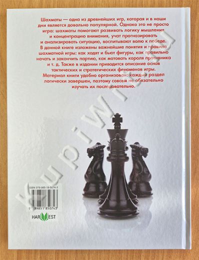 Полный самоучитель по шахматам