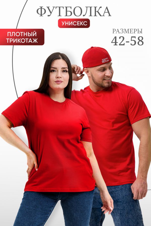 Футболка 8471 унисекс [красный]