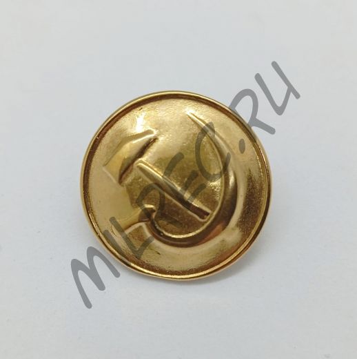 Мундирная пуговица обр. 1943 г. для среднего и старшего начальствующего состава РКМ  (копия)