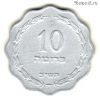 Израиль 10 прут 1952