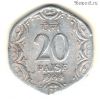 Индия 20 пайсов 1984
