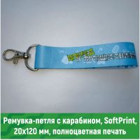 Петля из соф принта