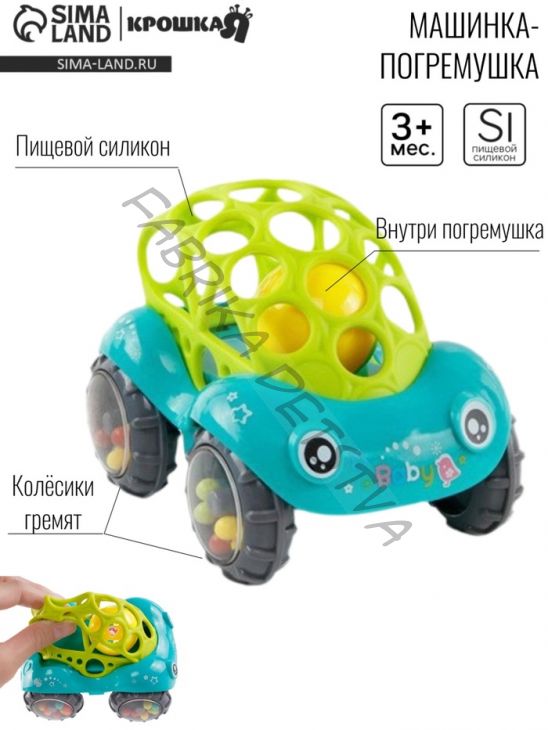 Погремушка «Гоночная машинка», с эластичными элементами
