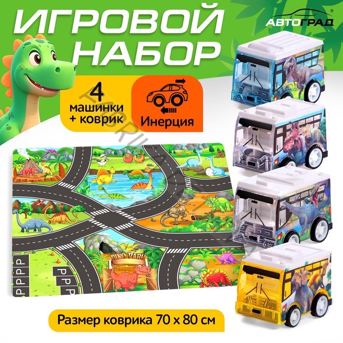 Игровой набор «Динопарк», 4 инерционные машинки, коврик-дорога