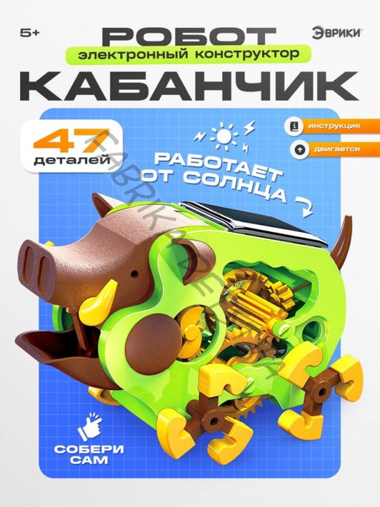 Электронный конструктор «Робот кабанчик», работает от солнечной батареи, 47 деталей