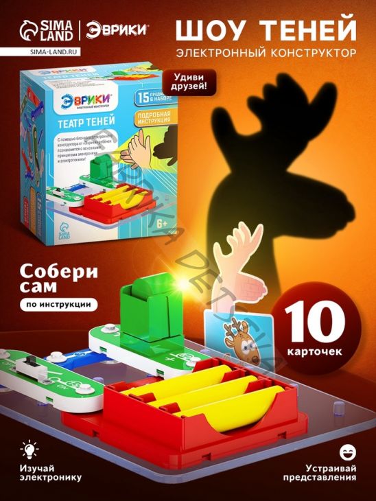 Электронный конструктор «Шоу теней», 5 деталей, 10 карточек