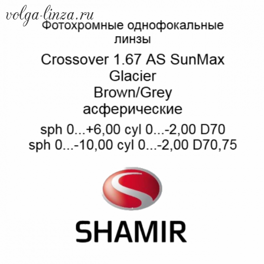 SHAMIR CROSSOVER SUNMAX 1.67 AS GLACIER