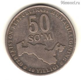 Узбекистан 50 сумов 2001