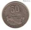 Узбекистан 50 сумов 2001