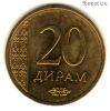 Таджикистан 20 дирамов 2015