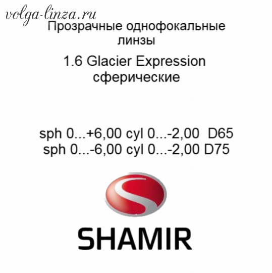 Shamir Altolite 1.61  Glacier Expression