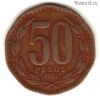 Чили 50 песо 1981