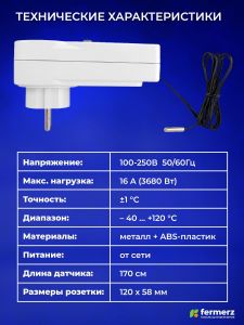 Умная розетка с  терморегулятором РТЦ-5, цифровой контроллер