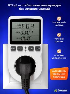 Умная розетка с  терморегулятором РТЦ-5, цифровой контроллер