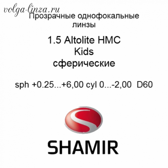Shamir Altolite 1.5   HMC Kids