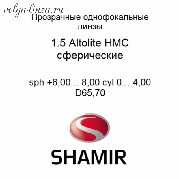 Shamir Altolite 1.5  SV HMC
