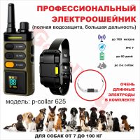 Электроошейник p-collar 625 для дрессировки собак (водонепроницаемый)