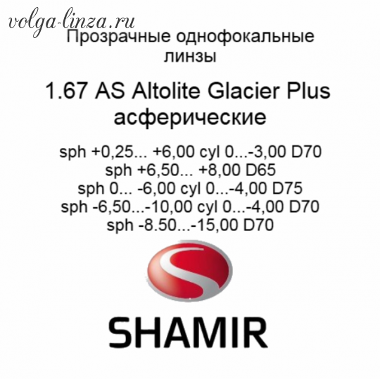 Shamir Altolite 1.67  AS Glacier Plus