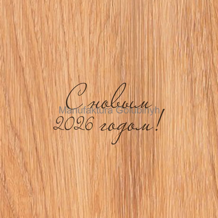 Гравировка "С новым 2026 годом!" на любом изделие