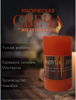 Травяная свеча "Энергия - Воля"