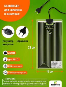 Коврик для подогрева Stripe 15x28 см 7 Вт