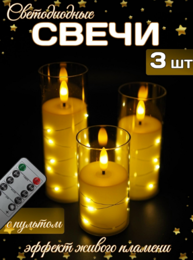 Набор свечей 3шт 51785