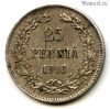 Финляндия 25 пенни 1916 S