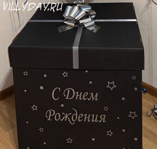 Коробка с вашей надписью и лентой (чёрная)
