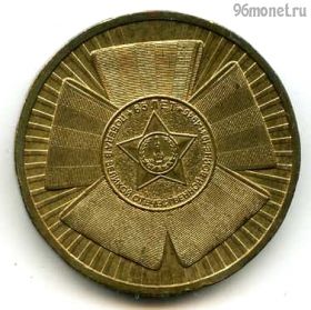 10 рублей 2010 65 лет Победы