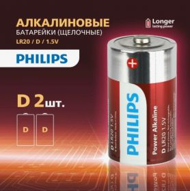 батарейка PHILIPS Power LR20 2BL, 2/24/48