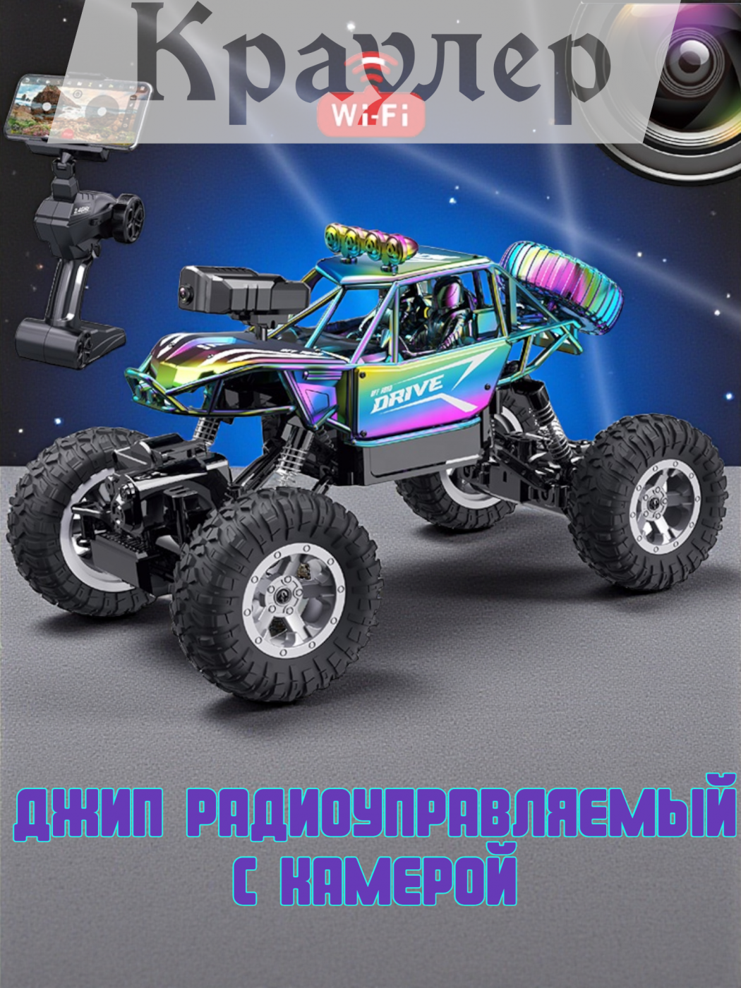 Радиоуправляемая машинка с камерой краулер