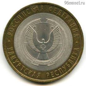 10 рублей 2008 спмд Удмуртская