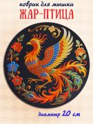 коврик для мыши жар-птица