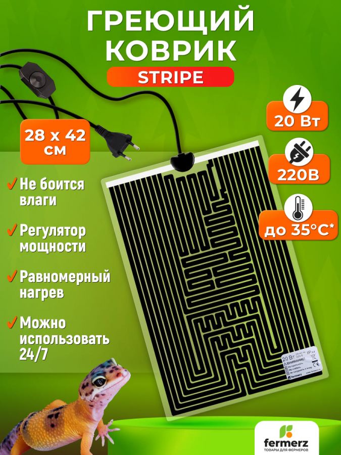 Коврик для подогрева Stripe 28x42 см 20 Вт