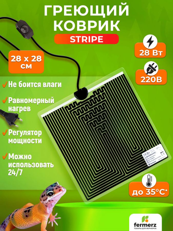 Коврик для подогрева Stripe 28x28 см 28 Вт