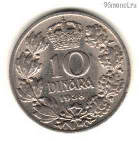 Югославия 10 динаров 1938